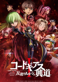 Code Geass : Hangyaku no Lelouch - Koudou