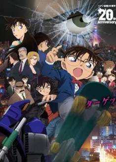 Detective Conan Movie 18 : Ijigen no Sniper