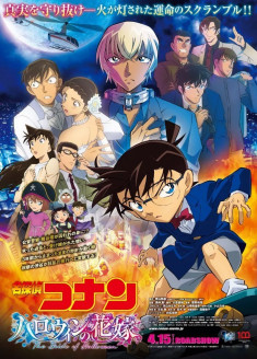 Detective Conan Movie 25 : Halloween no Hanayome