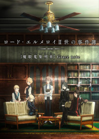 Lord El-Melloi II Sei no Jikenbo : Rail Zeppelin Grace Note - Hakamori to Neko to Majutsushi