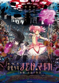 Mahou Shoujo Madoka★Magica the Movie Part II : Eien no Monogatari