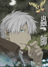 Mushishi Special : Hihamukage