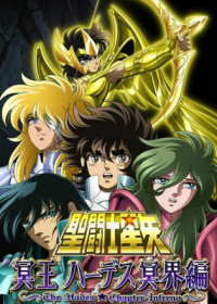 Saint Seiya : Meiou Hades Meikai-hen