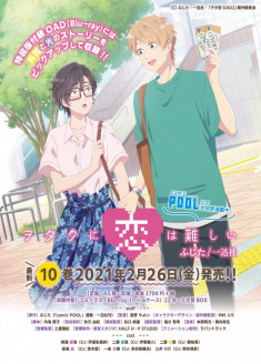 Wotaku ni Koi wa Muzukashii : Tomodachi no Kyori